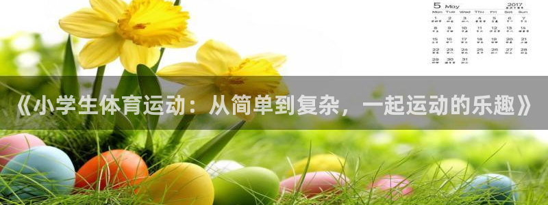 J9官方正版app娱乐网站